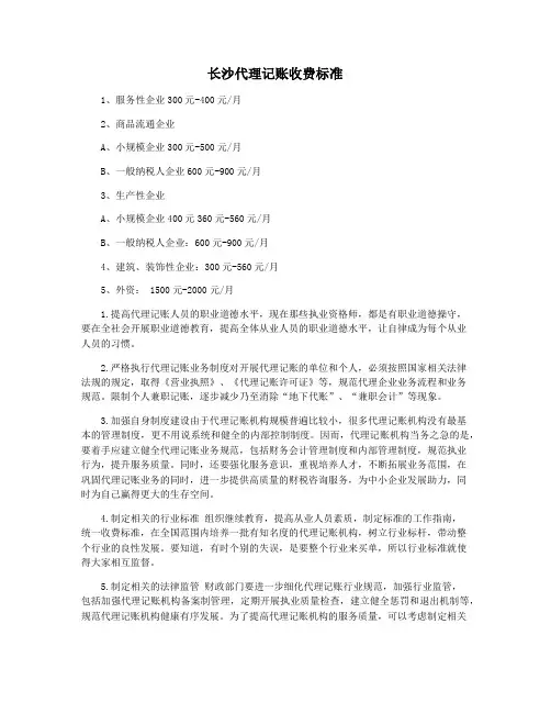 长沙代理记账收费标准