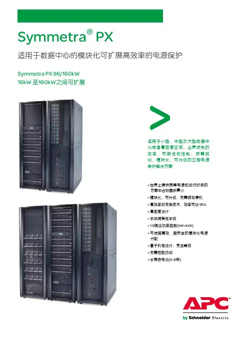 施耐德Symmetra PX 160