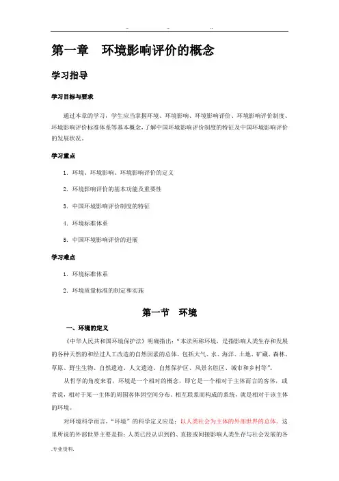 环境影响评价课程内容