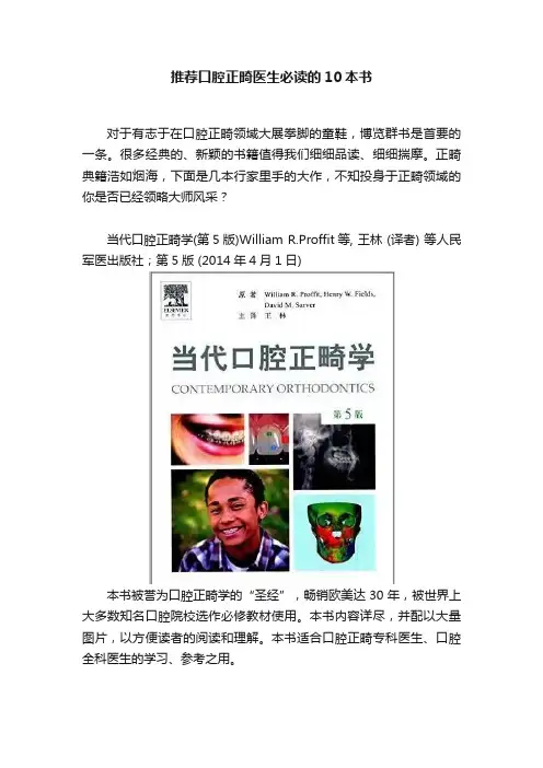 推荐口腔正畸医生必读的10本书