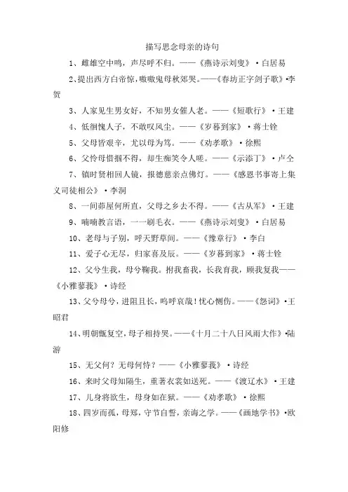 描写思念母亲的诗句