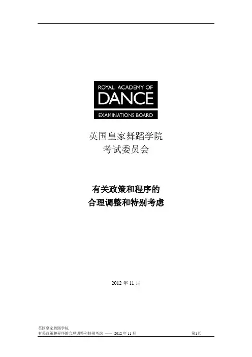 皇家舞蹈学院-英国皇家舞蹈学院—RAD