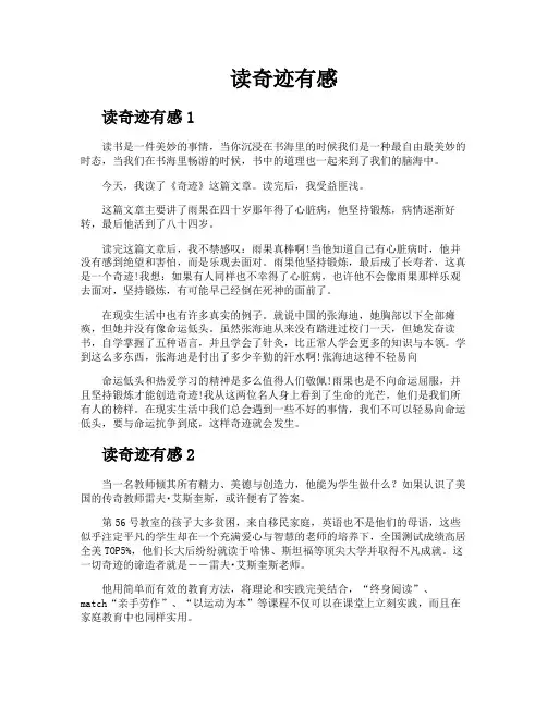 读奇迹有感