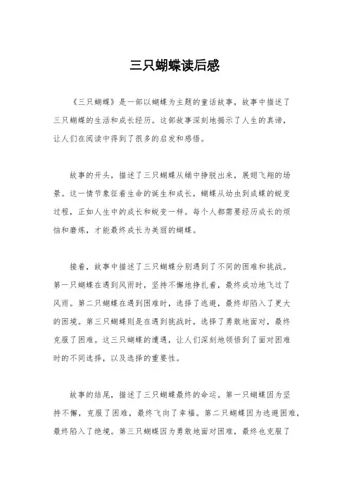 三只蝴蝶读后感