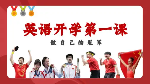 2024年秋季  通用版小学英语 开学第一课 巴黎奥运会主题--四五六年级 课件(共29张PPT)