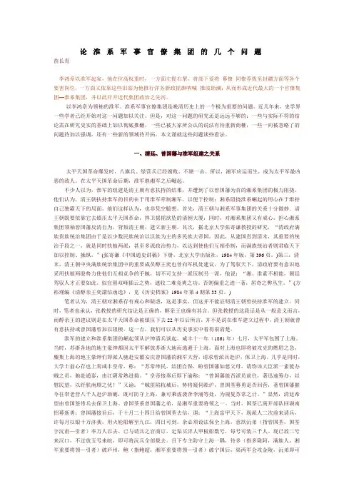 淮系军事官僚集团的几个问题
