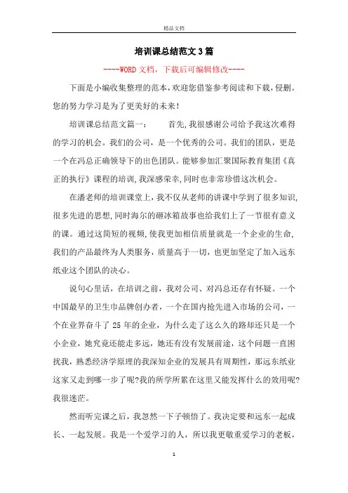 培训课总结范文3篇