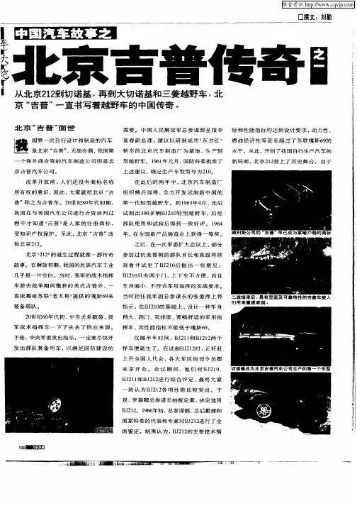 中国汽车故事之北京吉普传奇之一