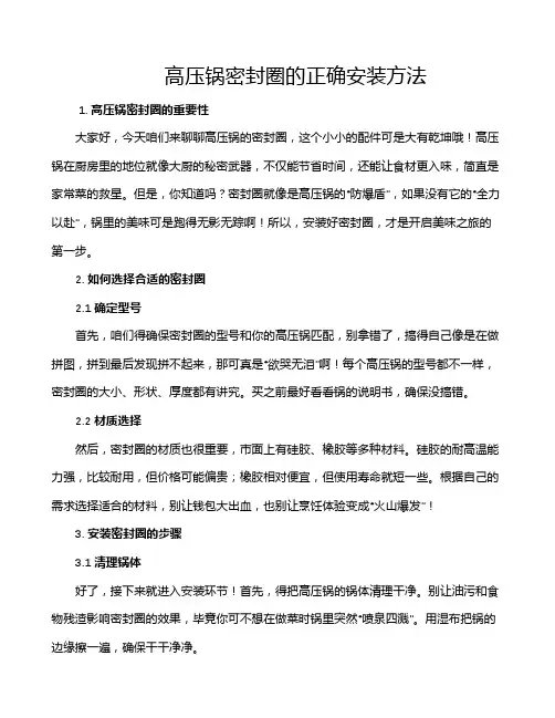 高压锅密封圈的正确安装方法