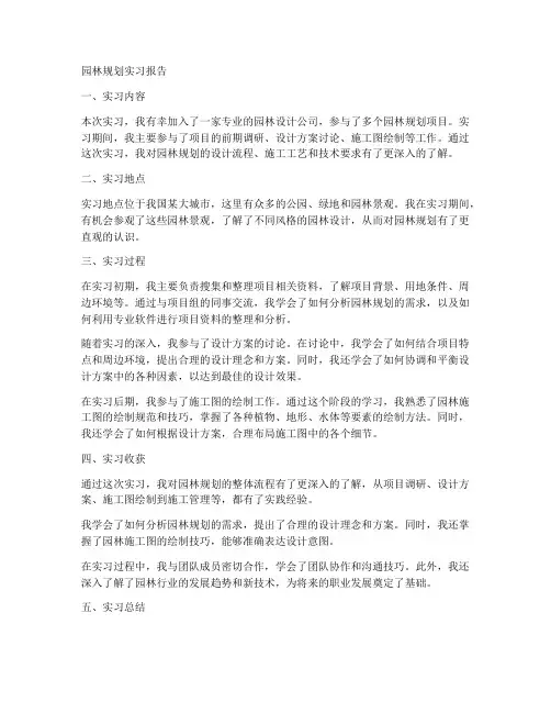 园林规划实习报告