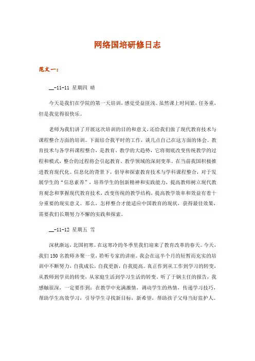 2024年网络国培研修日志