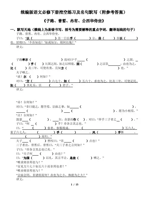 统编版语文必修下册挖空练习及名句默写(附参考答案)