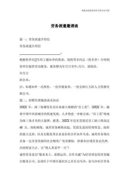 劳务派遣邀请函