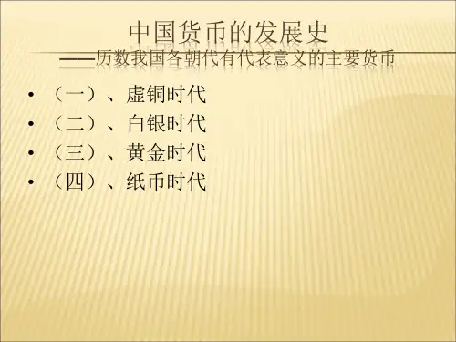 中国货币的发展史