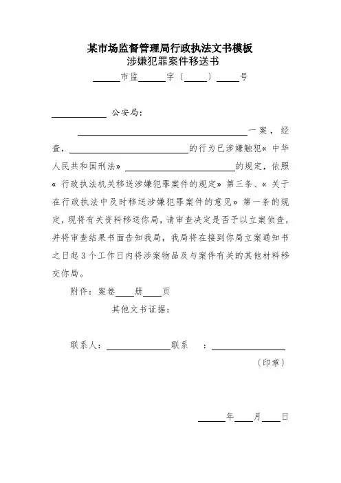 某市场监督管理局行政执法文书模板