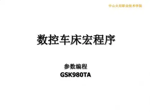 数控车床宏程序专训PPT(24张)