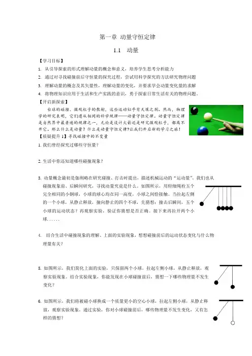 高二物理人教版(2019)选择性必修第一册(全国通用)1.1 动量 导学案