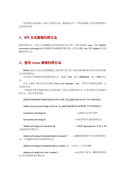 oracle通过rman实现自动化清理归档日志详细过程