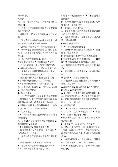 传染病相关试题