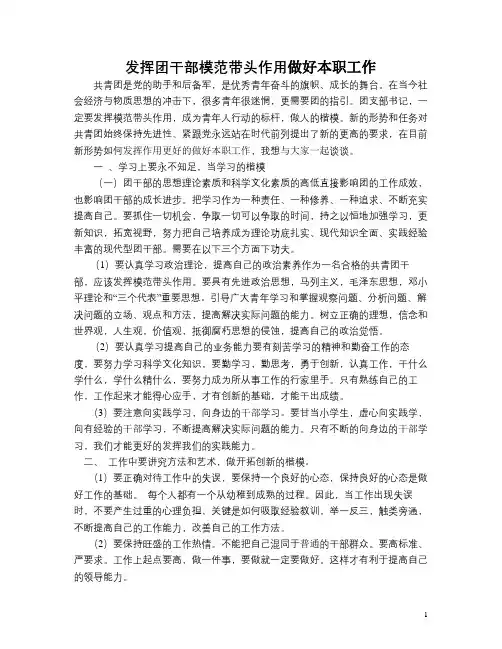 发挥团干部模范带头作用做好本职工作