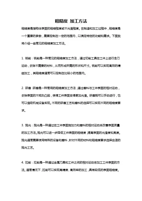 粗糙度 加工方法