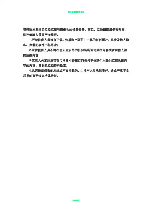 视频监控隐私保护制度