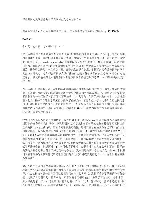 江南大学营养与食品卫生考研经验