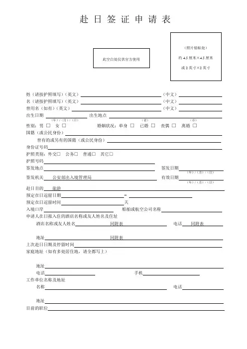 日本签证申请表(团个签通用word版)