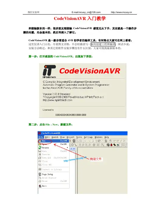 CodeVisionAVR入门教学