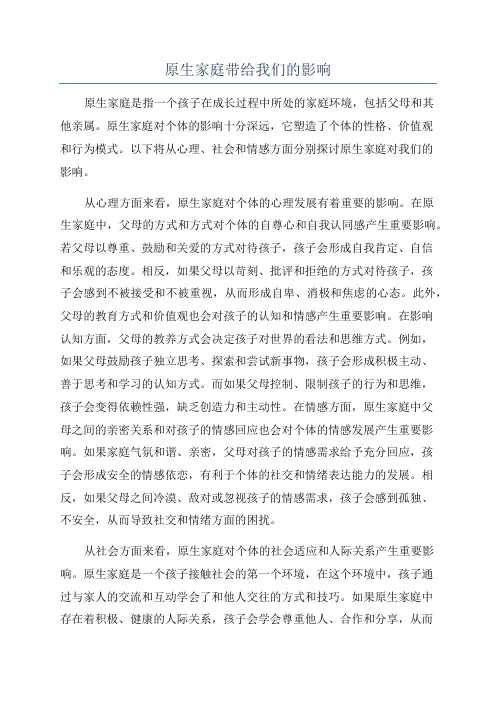 原生家庭带给我们的影响