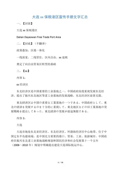 大连大窑湾保税港区宣传手册文字汇总