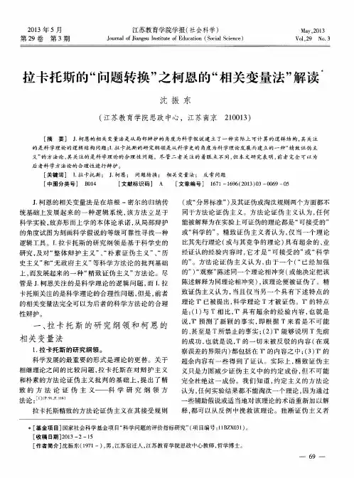 拉卡托斯的“问题转换”之柯恩的“相关变量法”解读