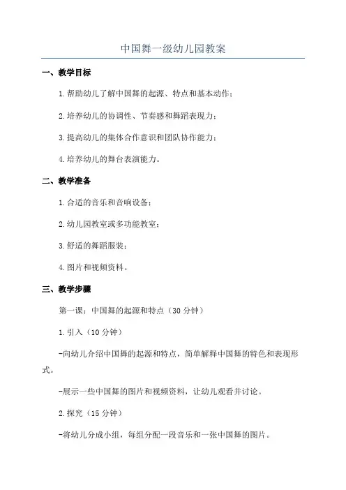 中国舞一级幼儿园教案