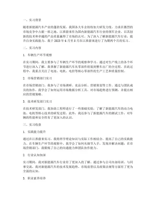 江淮蔚来实习报告