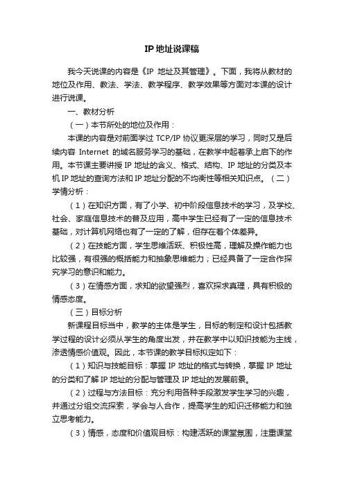 IP地址说课稿