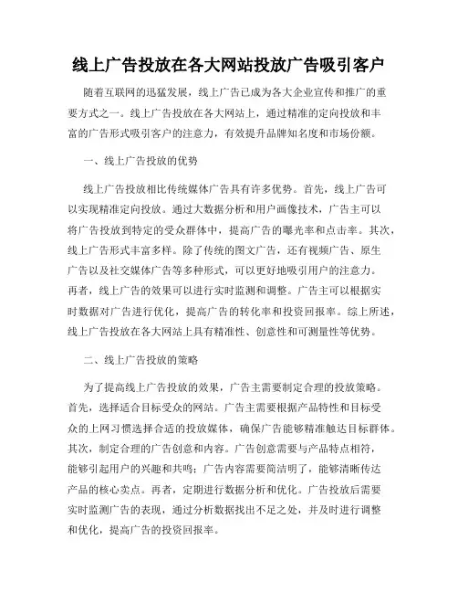 线上广告投放在各大网站投放广告吸引客户