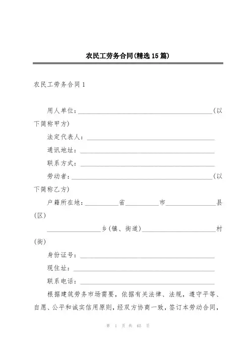 农民工劳务合同(精选15篇)