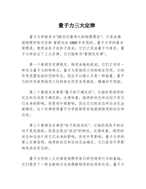 量子力三大定律