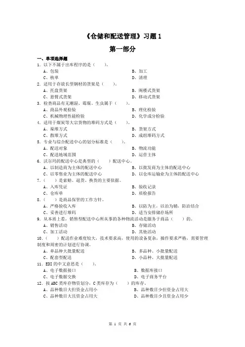 仓储与配送管理考试题,练习题,作业,试卷,试题