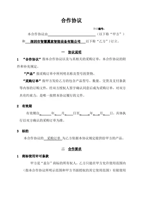 指纹密码锁合作协议书