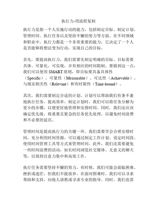 执行力-用流程复制