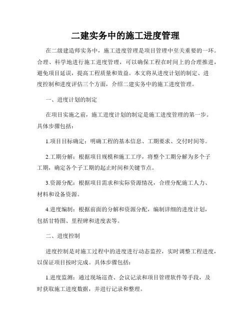 二建实务中的施工进度管理