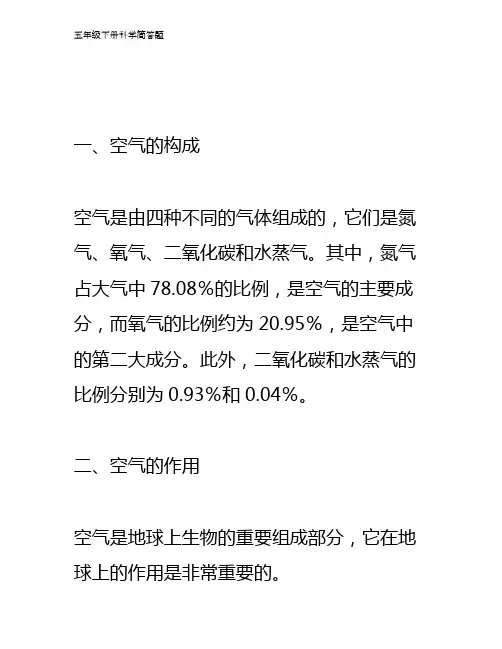 五年级下册科学简答题