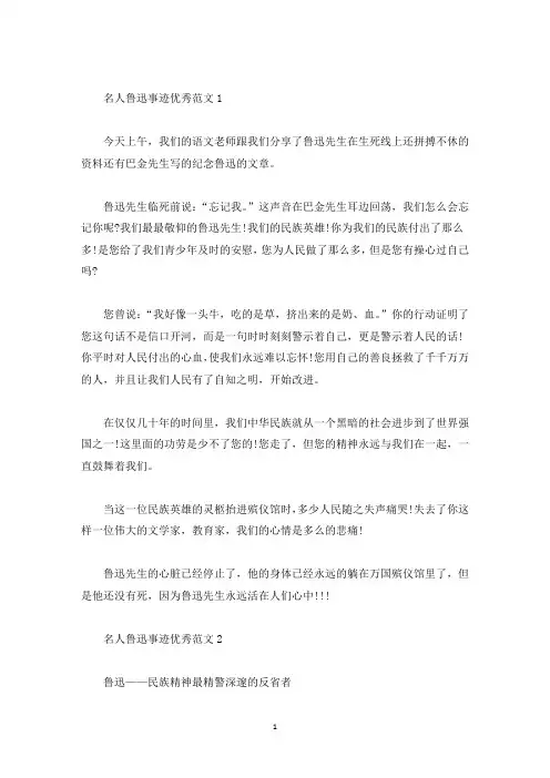 名人鲁迅的事迹600字汇总(精选)