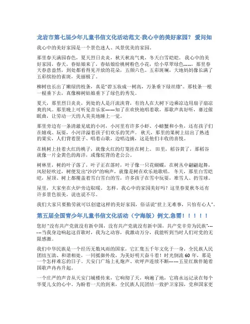 少年儿童书信文化活动范文
