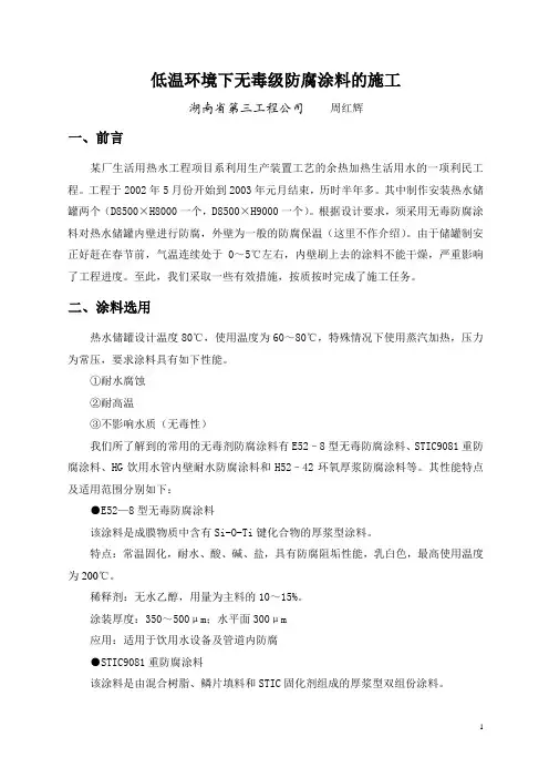 低温环境下无毒级防腐涂料的施工