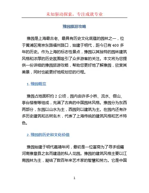 豫园旅游攻略