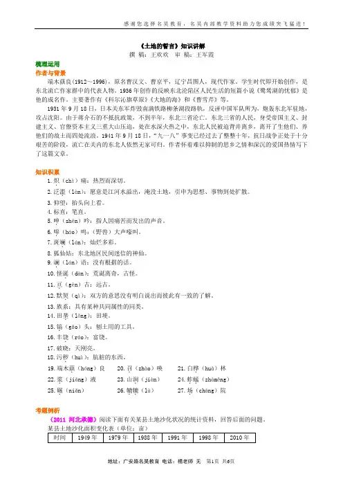 《土地的誓言》知识讲解