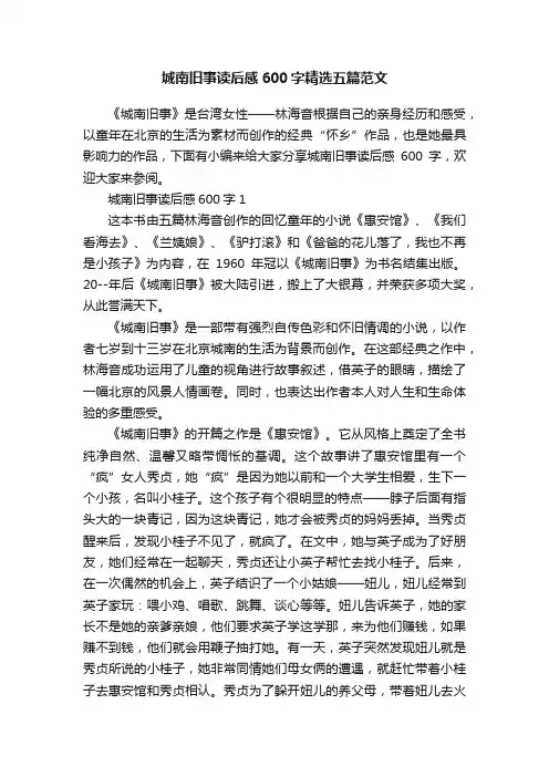 城南旧事读后感600字精选五篇范文
