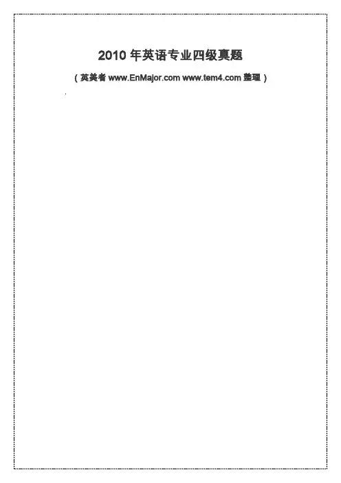 专四听力2010 附有答案